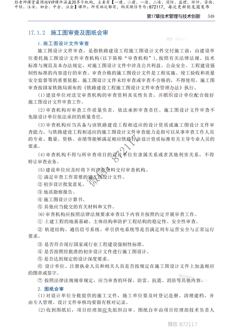 2025年一建-建筑-四色笔记高清_2026年一级建造师_2026年一建建筑_2025年一建建筑SVIP_01-精华文档✿电子教材✿历年真题_20-建筑《新版-四色笔记》SMR推荐