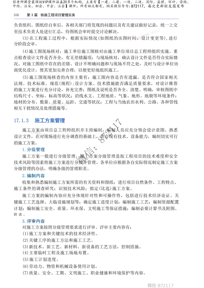 2025年一建-建筑-四色笔记高清_2026年一级建造师_2026年一建建筑_2025年一建建筑SVIP_01-精华文档✿电子教材✿历年真题_20-建筑《新版-四色笔记》SMR推荐