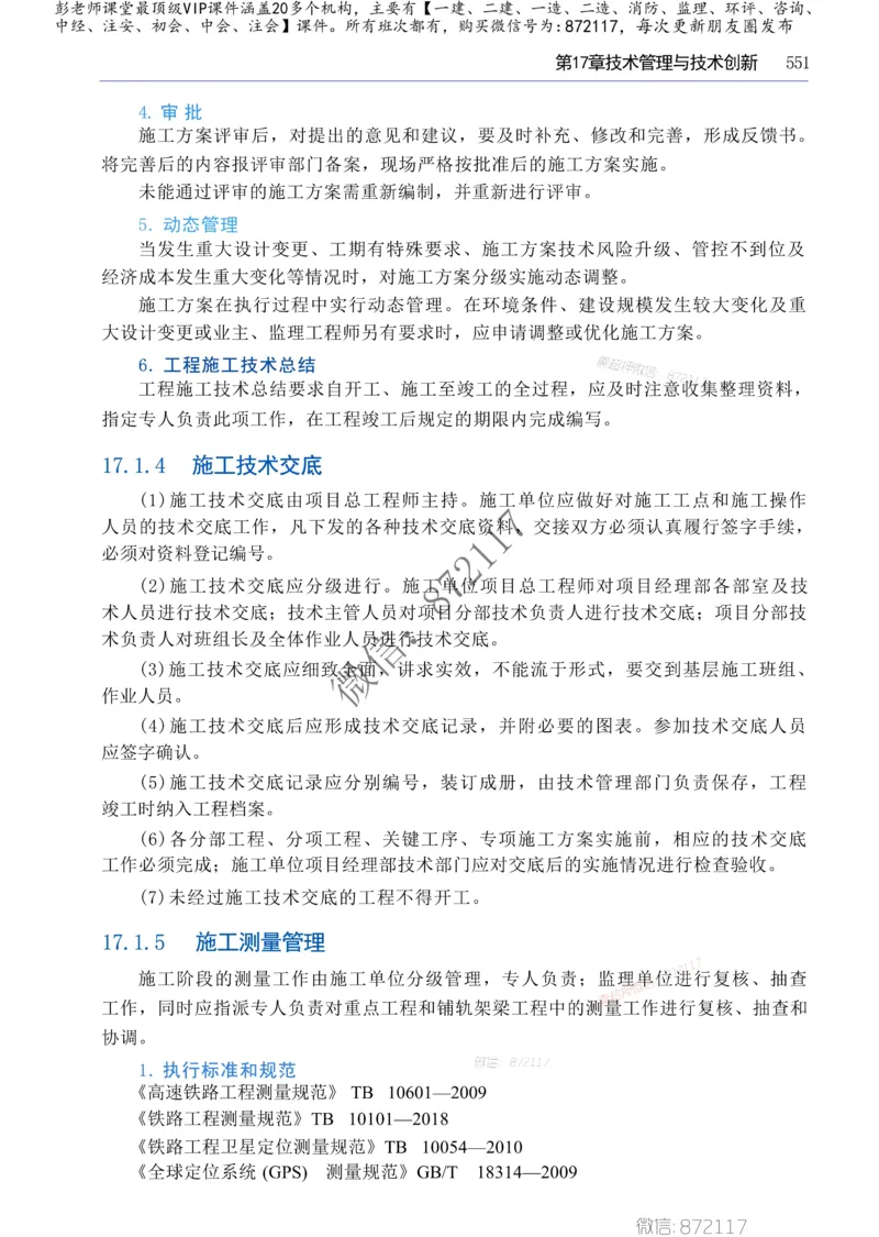 2025年一建-建筑-四色笔记高清_2026年一级建造师_2026年一建建筑_2025年一建建筑SVIP_01-精华文档✿电子教材✿历年真题_20-建筑《新版-四色笔记》SMR推荐