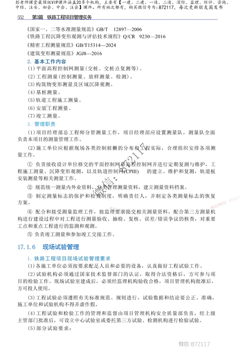 2025年一建-建筑-四色笔记高清_2026年一级建造师_2026年一建建筑_2025年一建建筑SVIP_01-精华文档✿电子教材✿历年真题_20-建筑《新版-四色笔记》SMR推荐