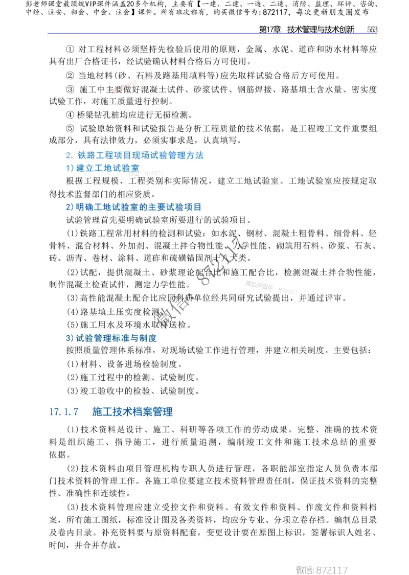 2025年一建-建筑-四色笔记高清_2026年一级建造师_2026年一建建筑_2025年一建建筑SVIP_01-精华文档✿电子教材✿历年真题_20-建筑《新版-四色笔记》SMR推荐