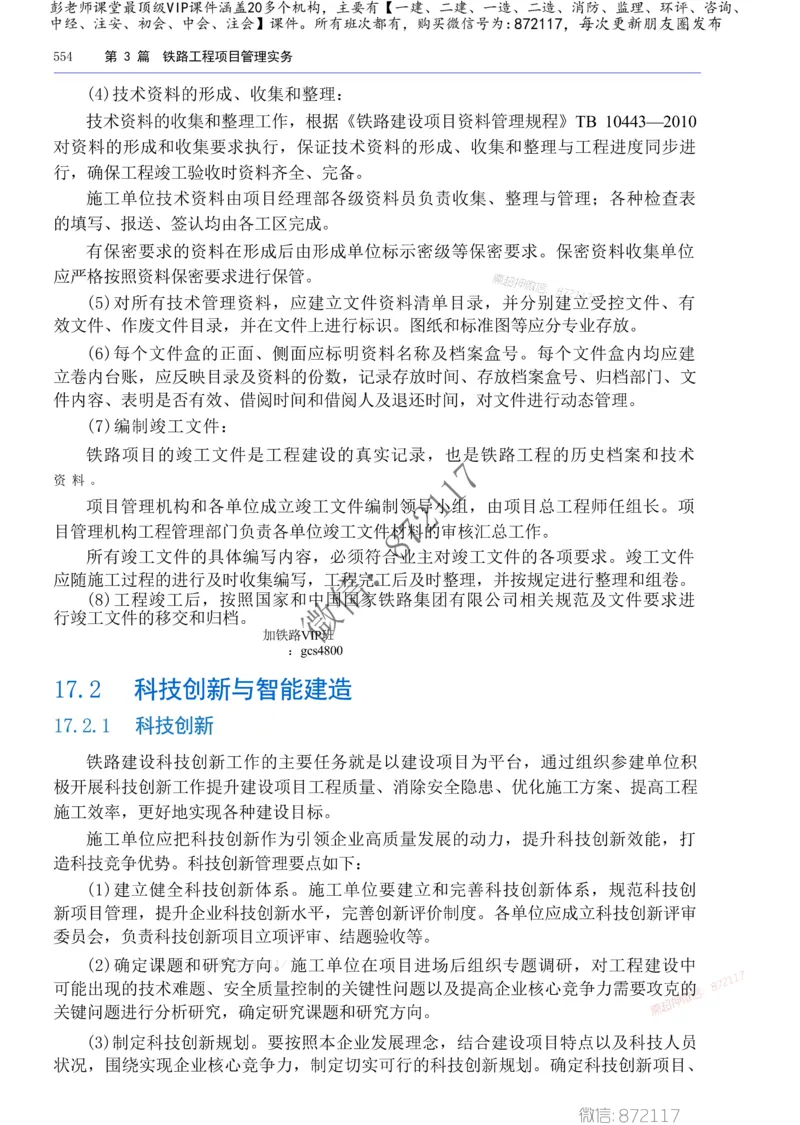 2025年一建-建筑-四色笔记高清_2026年一级建造师_2026年一建建筑_2025年一建建筑SVIP_01-精华文档✿电子教材✿历年真题_20-建筑《新版-四色笔记》SMR推荐