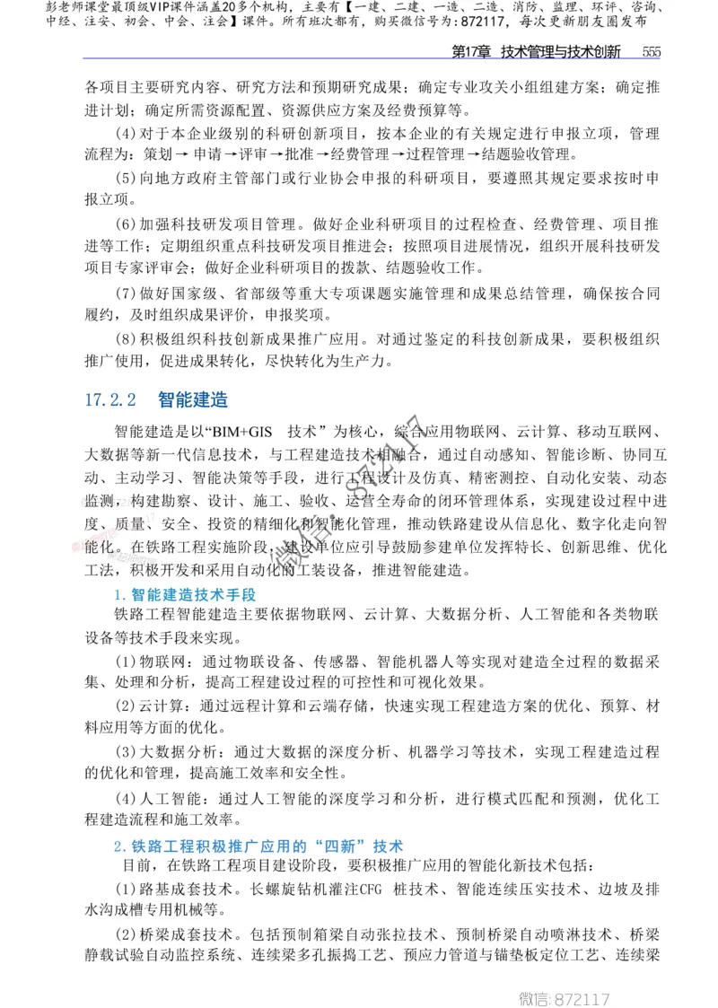 2025年一建-建筑-四色笔记高清_2026年一级建造师_2026年一建建筑_2025年一建建筑SVIP_01-精华文档✿电子教材✿历年真题_20-建筑《新版-四色笔记》SMR推荐