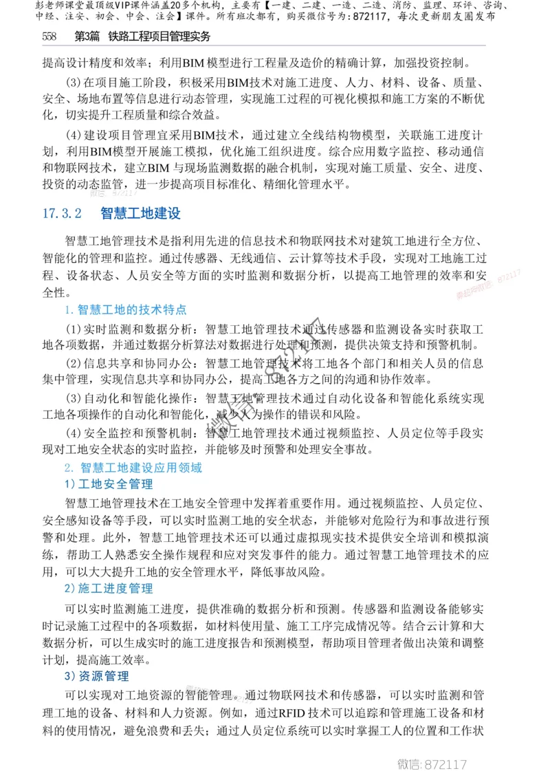 2025年一建-建筑-四色笔记高清_2026年一级建造师_2026年一建建筑_2025年一建建筑SVIP_01-精华文档✿电子教材✿历年真题_20-建筑《新版-四色笔记》SMR推荐