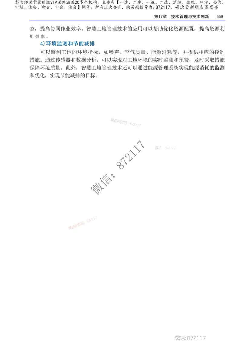 2025年一建-建筑-四色笔记高清_2026年一级建造师_2026年一建建筑_2025年一建建筑SVIP_01-精华文档✿电子教材✿历年真题_20-建筑《新版-四色笔记》SMR推荐