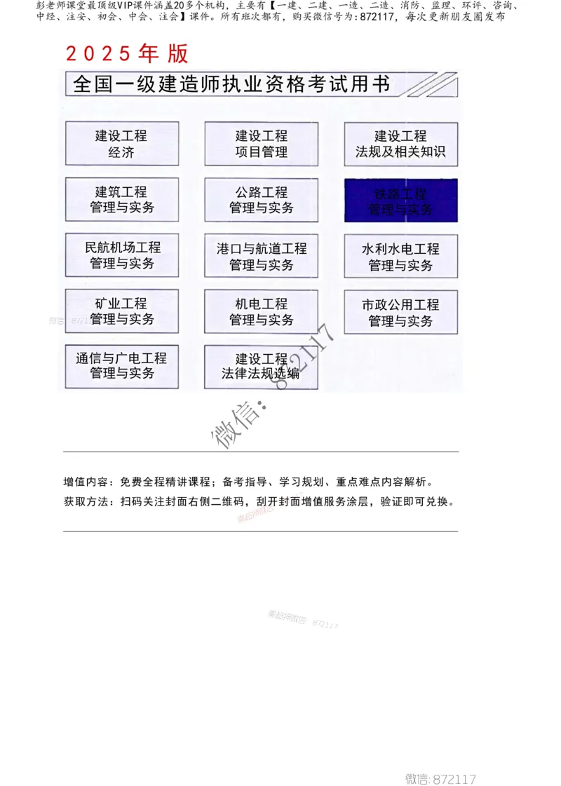2025年一建-建筑-四色笔记高清_2026年一级建造师_2026年一建建筑_2025年一建建筑SVIP_01-精华文档✿电子教材✿历年真题_20-建筑《新版-四色笔记》SMR推荐