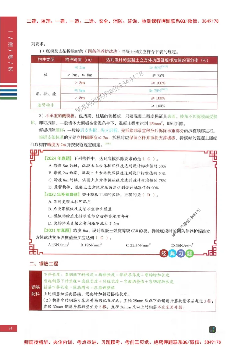 2025年一建-建筑-四色笔记高清_2026年一级建造师_2026年一建建筑_2025年一建建筑SVIP_01-精华文档✿电子教材✿历年真题_20-建筑《新版-四色笔记》SMR推荐