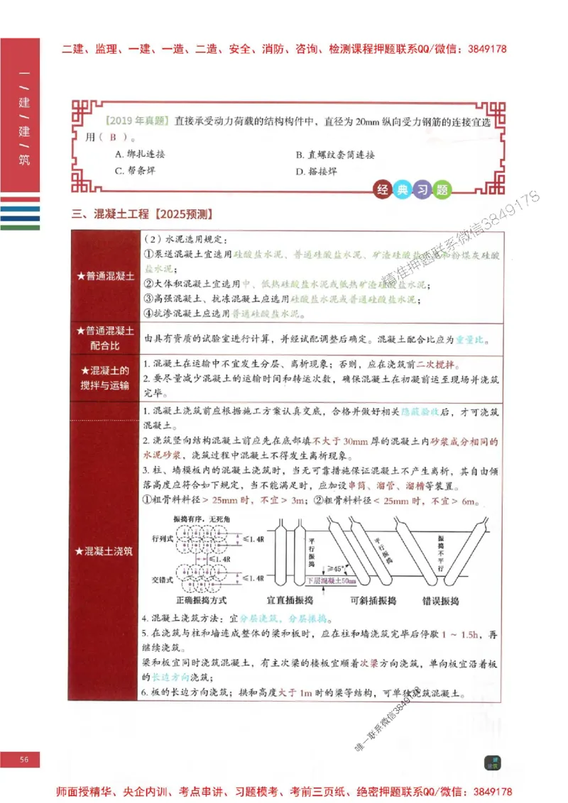 2025年一建-建筑-四色笔记高清_2026年一级建造师_2026年一建建筑_2025年一建建筑SVIP_01-精华文档✿电子教材✿历年真题_20-建筑《新版-四色笔记》SMR推荐