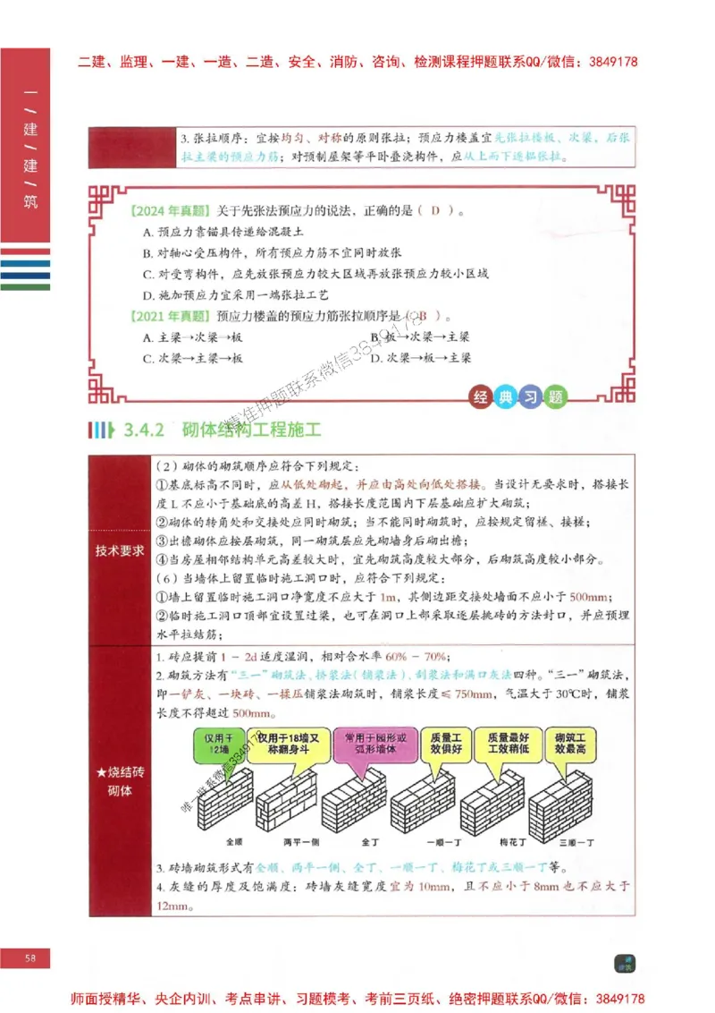 2025年一建-建筑-四色笔记高清_2026年一级建造师_2026年一建建筑_2025年一建建筑SVIP_01-精华文档✿电子教材✿历年真题_20-建筑《新版-四色笔记》SMR推荐