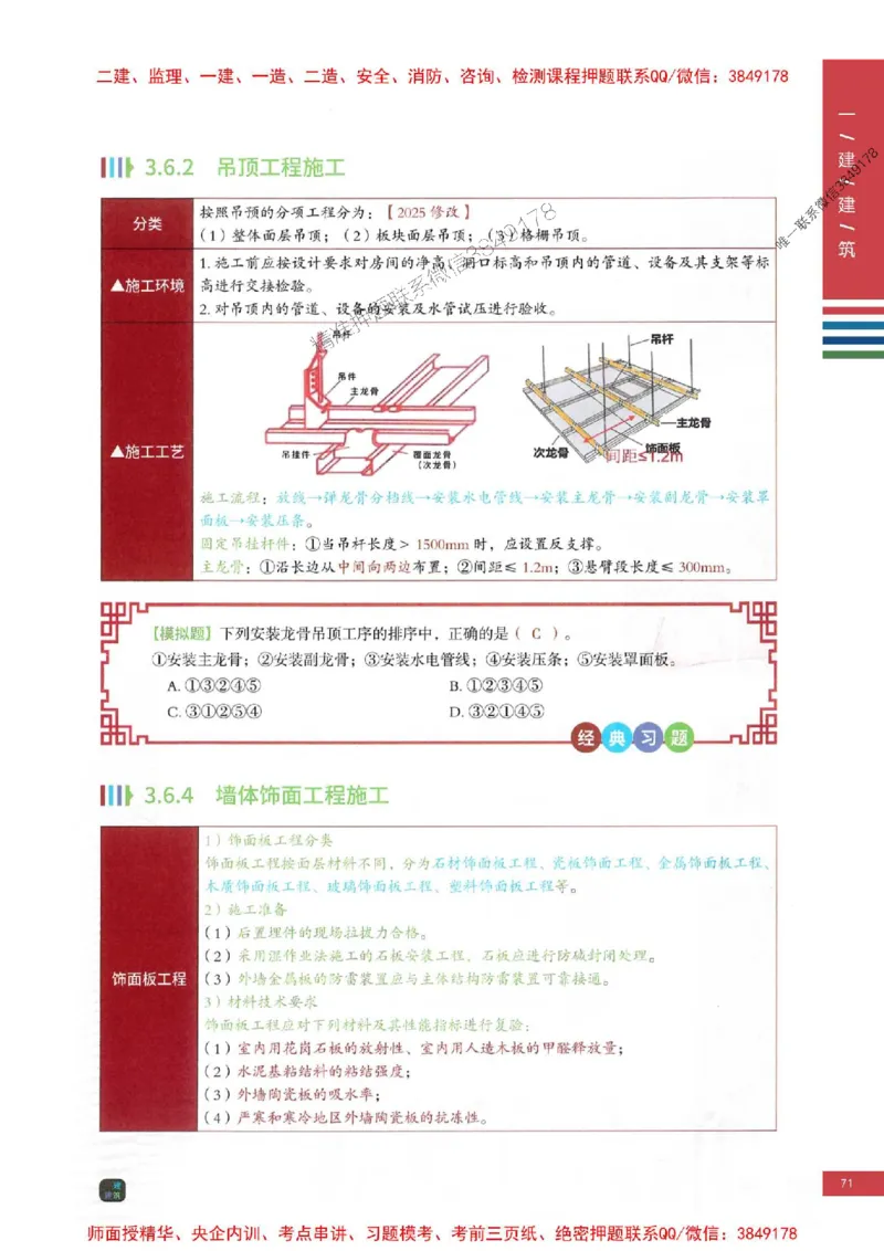 2025年一建-建筑-四色笔记高清_2026年一级建造师_2026年一建建筑_2025年一建建筑SVIP_01-精华文档✿电子教材✿历年真题_20-建筑《新版-四色笔记》SMR推荐