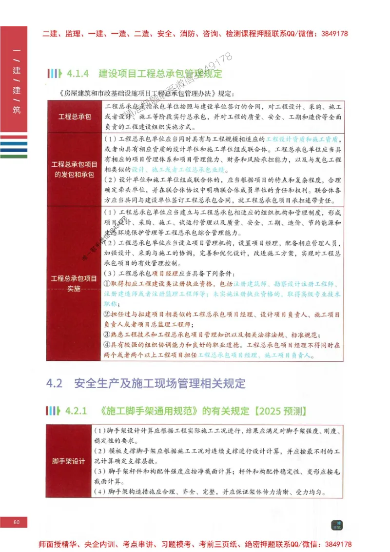 2025年一建-建筑-四色笔记高清_2026年一级建造师_2026年一建建筑_2025年一建建筑SVIP_01-精华文档✿电子教材✿历年真题_20-建筑《新版-四色笔记》SMR推荐