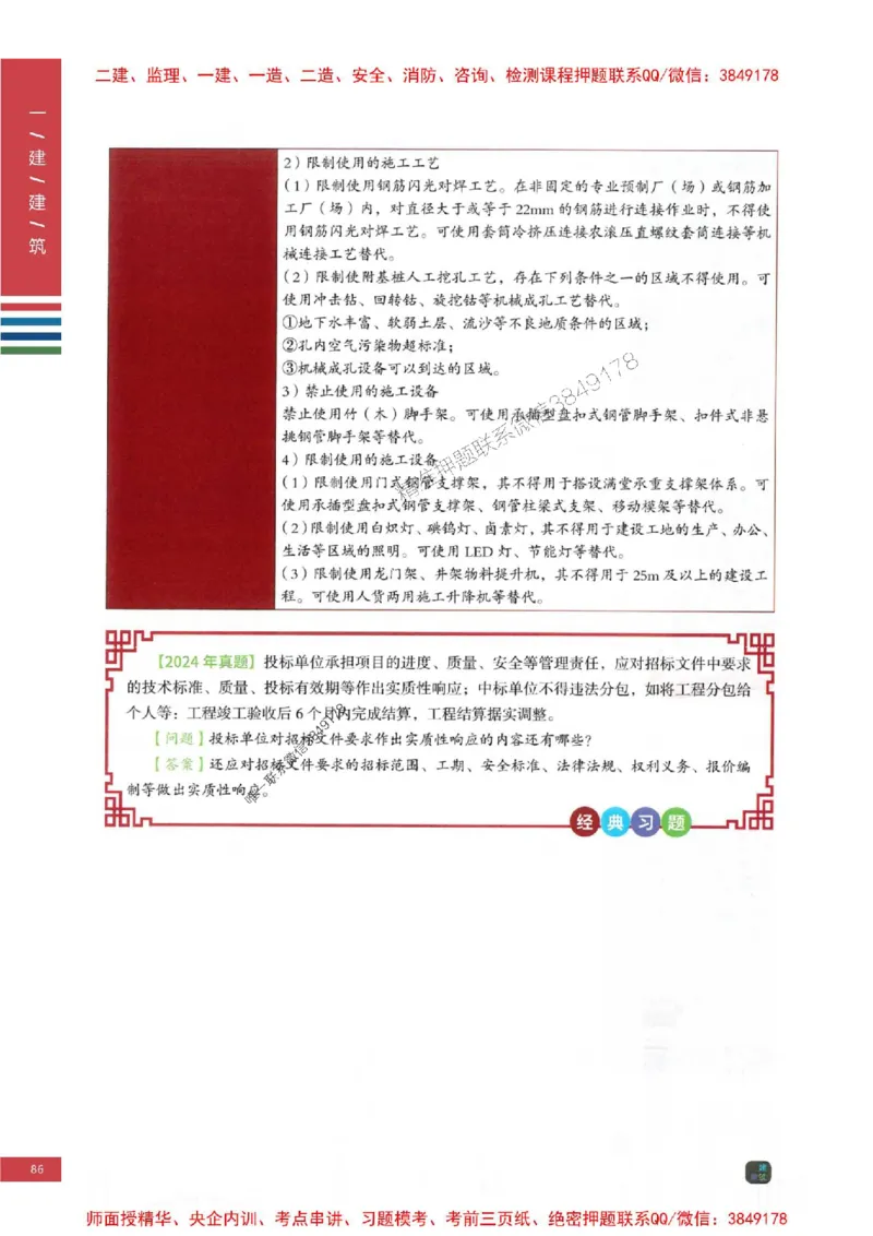 2025年一建-建筑-四色笔记高清_2026年一级建造师_2026年一建建筑_2025年一建建筑SVIP_01-精华文档✿电子教材✿历年真题_20-建筑《新版-四色笔记》SMR推荐