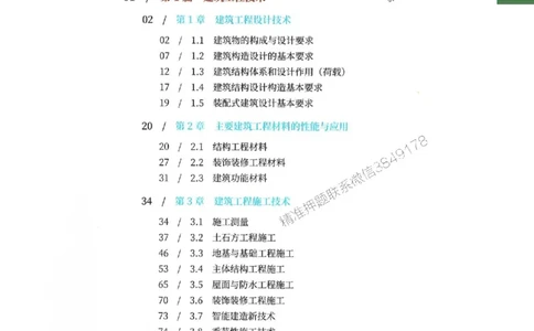 2025年一建-建筑-四色笔记高清_2026年一级建造师_2026年一建建筑_2025年一建建筑SVIP_01-精华文档✿电子教材✿历年真题_20-建筑《新版-四色笔记》SMR推荐