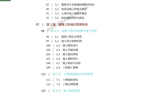 2025年一建-建筑-四色笔记高清_2026年一级建造师_2026年一建建筑_2025年一建建筑SVIP_01-精华文档✿电子教材✿历年真题_20-建筑《新版-四色笔记》SMR推荐