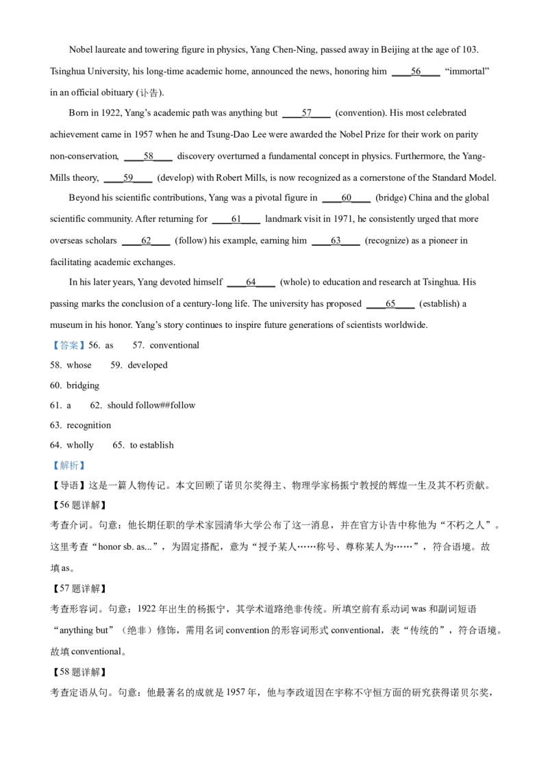 湖南省衡阳市第八中学2025-2026学年高三上学期期中考试英语试题Word版含解析_2025年11月_251112湖南省衡阳市第八中学2026届高三上学期期中考试（全科）