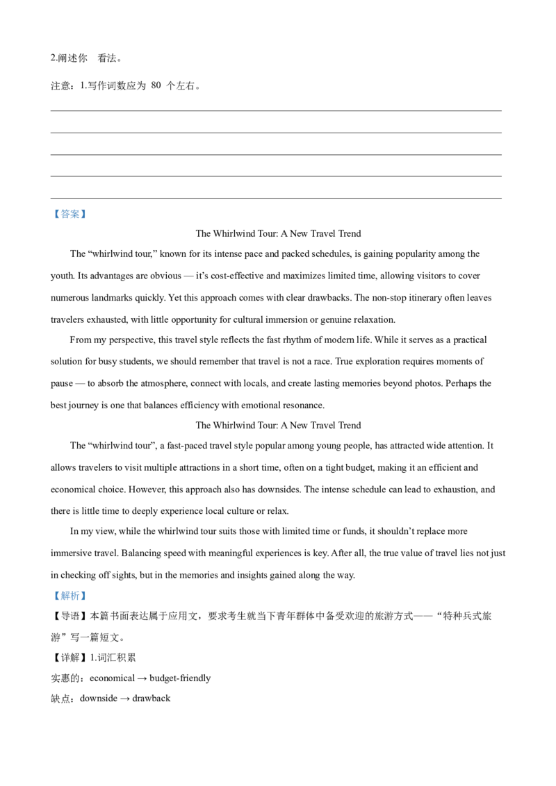 湖南省衡阳市第八中学2025-2026学年高三上学期期中考试英语试题Word版含解析_2025年11月_251112湖南省衡阳市第八中学2026届高三上学期期中考试（全科）
