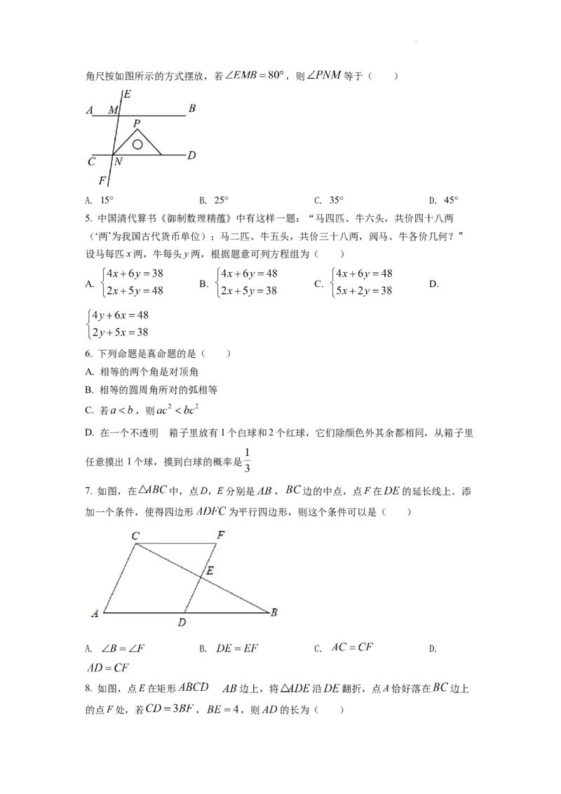 精品解析：2022年四川省达州市中考数学真题（原卷版）_中考真题_2.数学中考真题2015-2024年_2022中考数学真题145份13