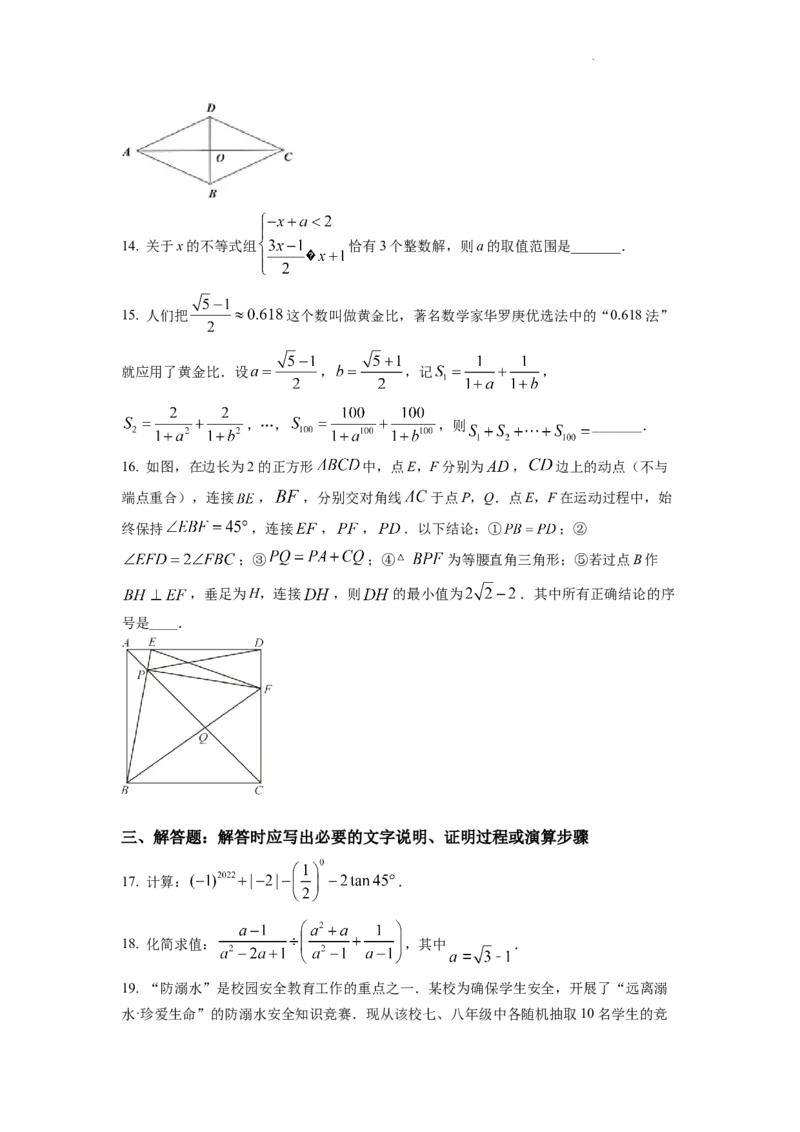 精品解析：2022年四川省达州市中考数学真题（原卷版）_中考真题_2.数学中考真题2015-2024年_2022中考数学真题145份13