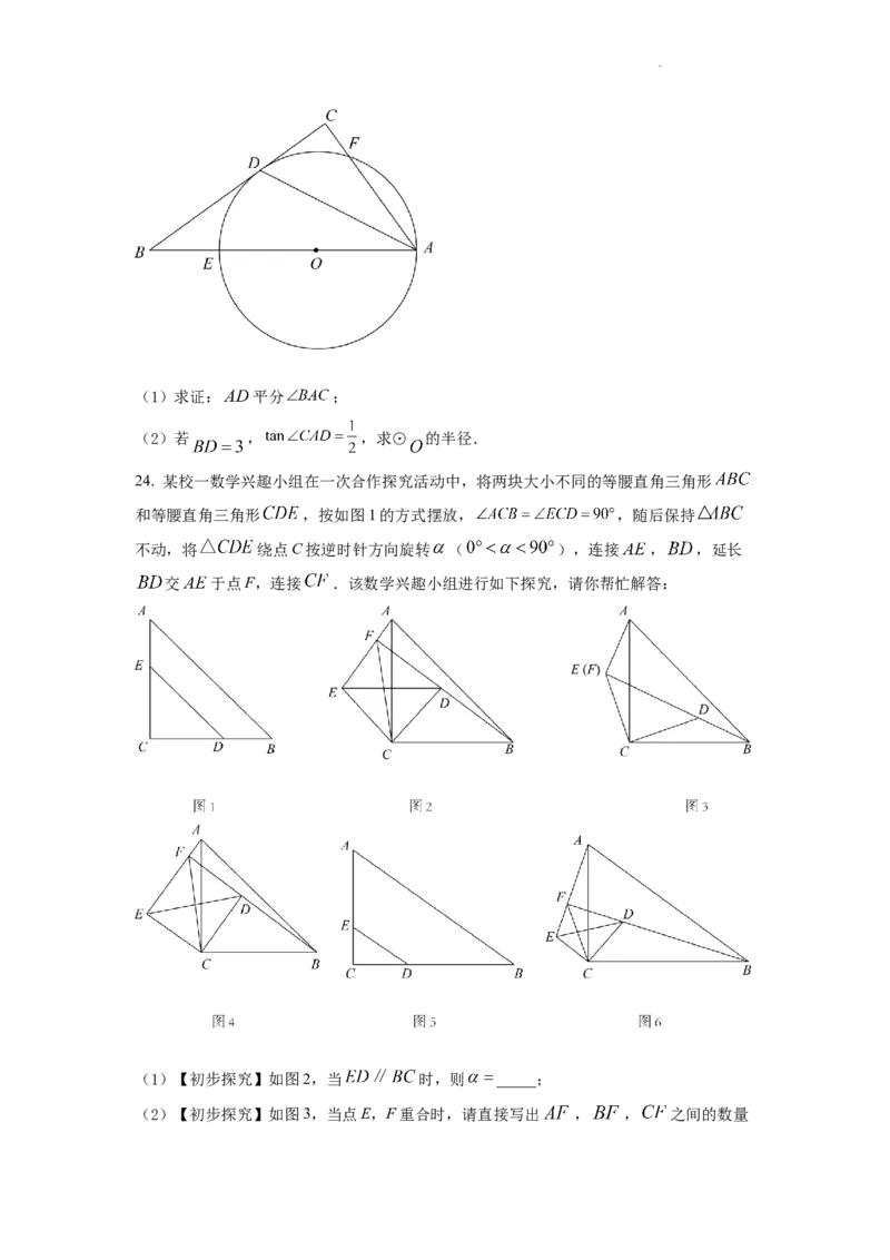 精品解析：2022年四川省达州市中考数学真题（原卷版）_中考真题_2.数学中考真题2015-2024年_2022中考数学真题145份13