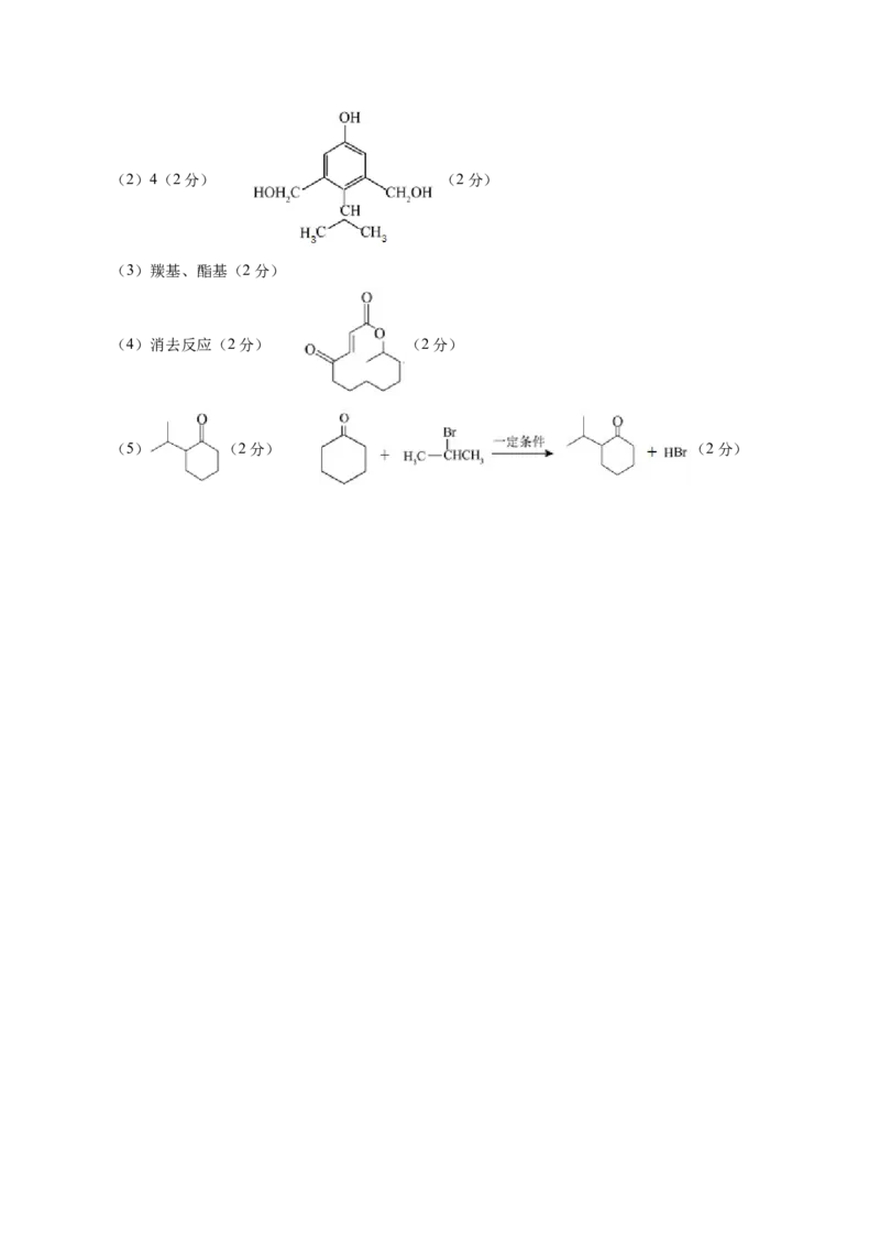 化学01（14+4模式）-2024年1月&ldquo;七省联考&rdquo;考前化学猜想卷（参考答案）_学易金卷丨2024年1月&ldquo;七省联考&rdquo;考前猜想卷_化学01（14+4模式）（含考试版+全解全析+参考答案+答题卡）