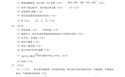 化学01（14+4模式）-2024年1月&ldquo;七省联考&rdquo;考前化学猜想卷（参考答案）_学易金卷丨2024年1月&ldquo;七省联考&rdquo;考前猜想卷_化学01（14+4模式）（含考试版+全解全析+参考答案+答题卡）