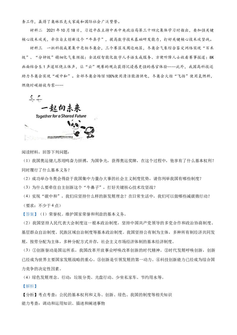 精品解析：2022年湖南省郴州市中考道德与法治真题（解析版）_中考真题_7.政治中考真题2015-2024年_地区卷_湖南省_郴州道法17.19.20，22