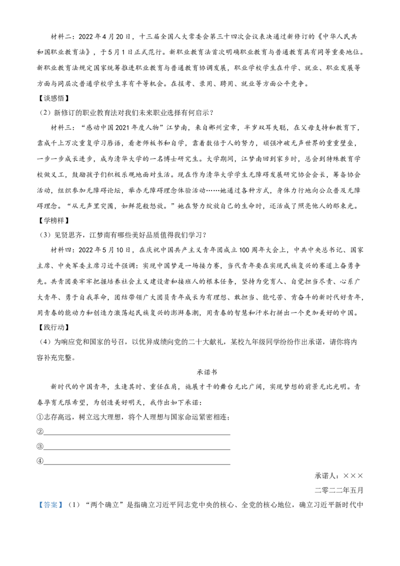 精品解析：2022年湖南省郴州市中考道德与法治真题（解析版）_中考真题_7.政治中考真题2015-2024年_地区卷_湖南省_郴州道法17.19.20，22