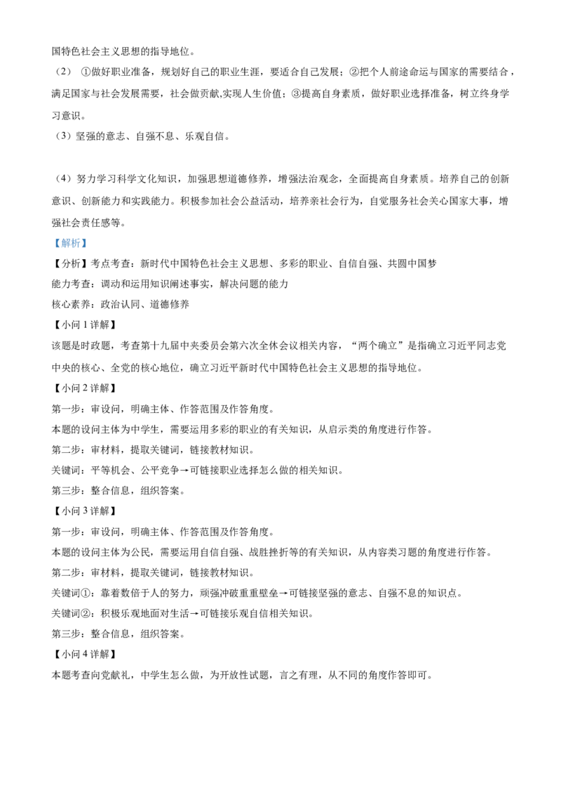 精品解析：2022年湖南省郴州市中考道德与法治真题（解析版）_中考真题_7.政治中考真题2015-2024年_地区卷_湖南省_郴州道法17.19.20，22