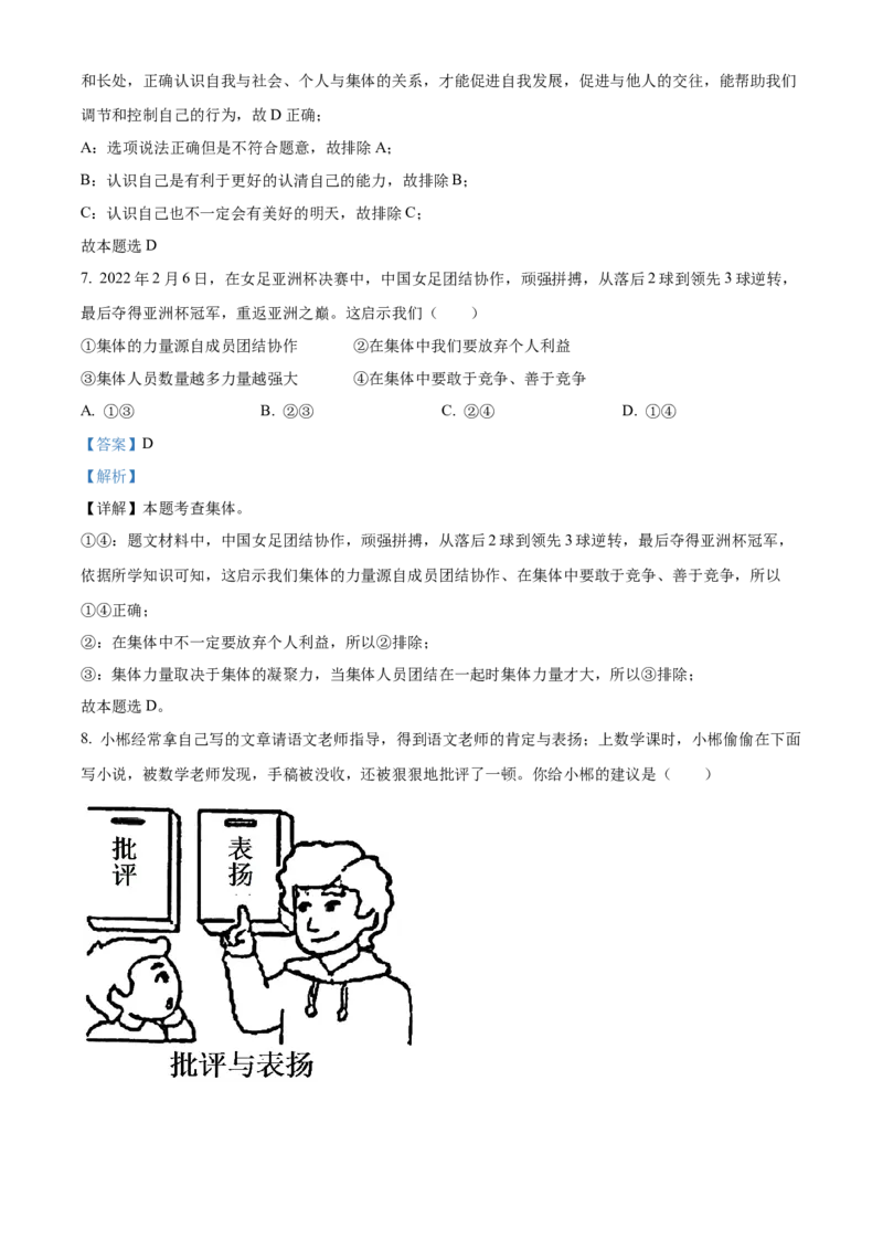 精品解析：2022年湖南省郴州市中考道德与法治真题（解析版）_中考真题_7.政治中考真题2015-2024年_地区卷_湖南省_郴州道法17.19.20，22