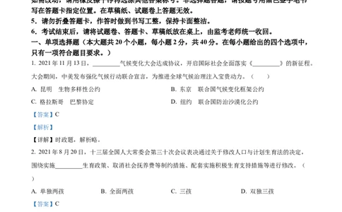 精品解析：2022年湖南省郴州市中考道德与法治真题（解析版）_中考真题_7.政治中考真题2015-2024年_地区卷_湖南省_郴州道法17.19.20，22