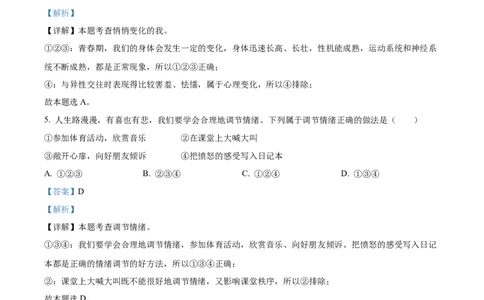 精品解析：2022年湖南省郴州市中考道德与法治真题（解析版）_中考真题_7.政治中考真题2015-2024年_地区卷_湖南省_郴州道法17.19.20，22