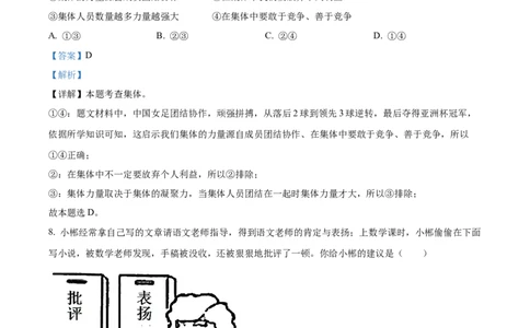 精品解析：2022年湖南省郴州市中考道德与法治真题（解析版）_中考真题_7.政治中考真题2015-2024年_地区卷_湖南省_郴州道法17.19.20，22