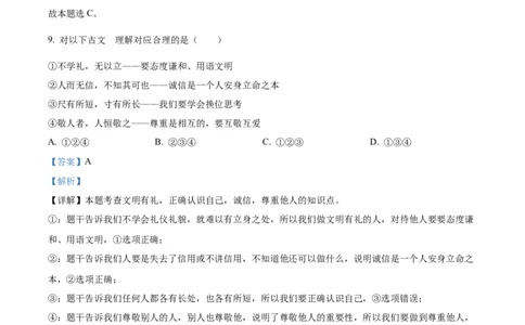 精品解析：2022年湖南省郴州市中考道德与法治真题（解析版）_中考真题_7.政治中考真题2015-2024年_地区卷_湖南省_郴州道法17.19.20，22