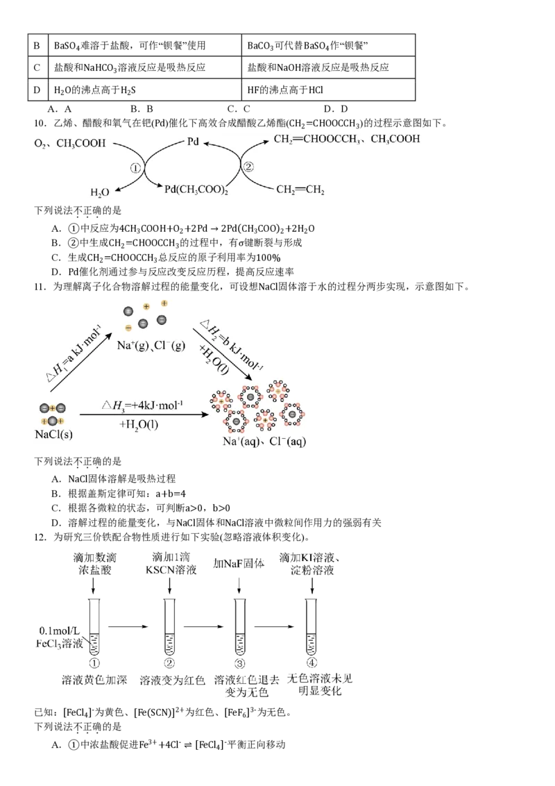 北京化学-试题_1.高考2025全国各省真题+答案_00.2025各省市高考真题及答案（按省份分类）_1、北京卷（9科全）_8.化学