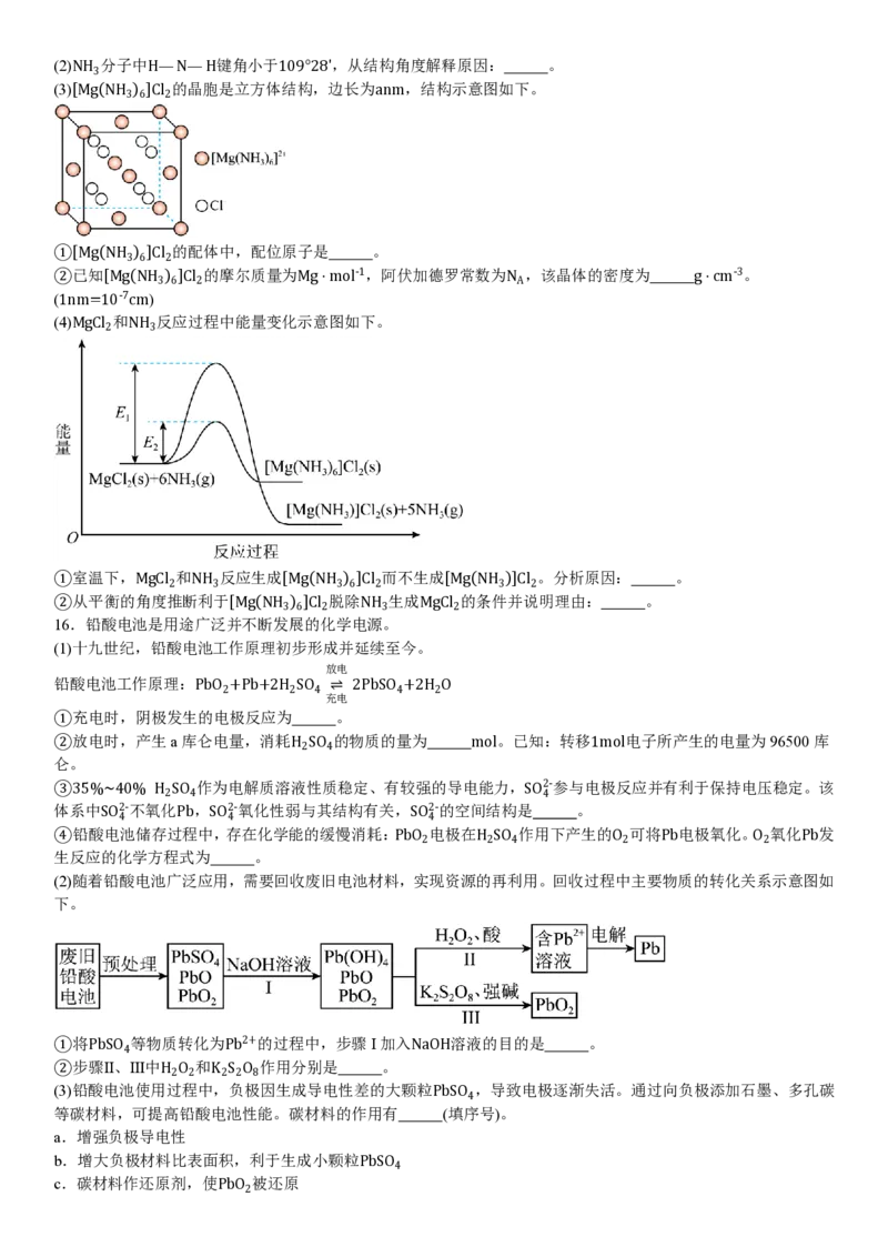 北京化学-试题_1.高考2025全国各省真题+答案_00.2025各省市高考真题及答案（按省份分类）_1、北京卷（9科全）_8.化学