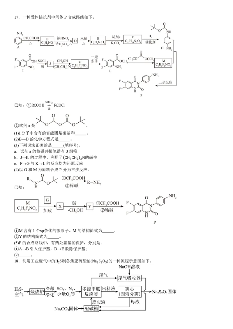 北京化学-试题_1.高考2025全国各省真题+答案_00.2025各省市高考真题及答案（按省份分类）_1、北京卷（9科全）_8.化学