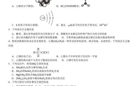 北京化学-试题_1.高考2025全国各省真题+答案_00.2025各省市高考真题及答案（按省份分类）_1、北京卷（9科全）_8.化学