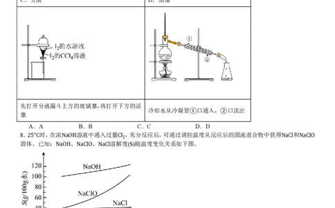 北京化学-试题_1.高考2025全国各省真题+答案_00.2025各省市高考真题及答案（按省份分类）_1、北京卷（9科全）_8.化学
