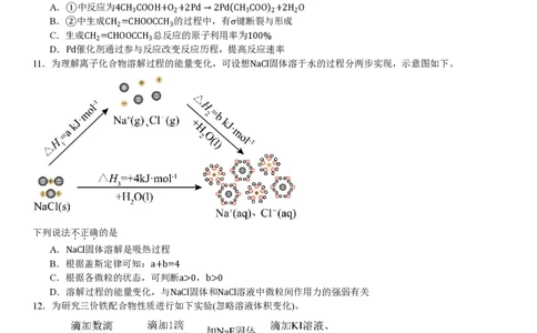 北京化学-试题_1.高考2025全国各省真题+答案_00.2025各省市高考真题及答案（按省份分类）_1、北京卷（9科全）_8.化学