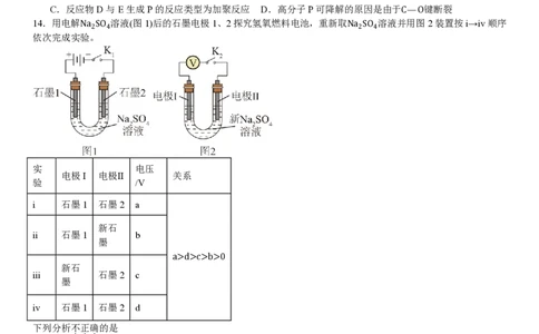 北京化学-试题_1.高考2025全国各省真题+答案_00.2025各省市高考真题及答案（按省份分类）_1、北京卷（9科全）_8.化学