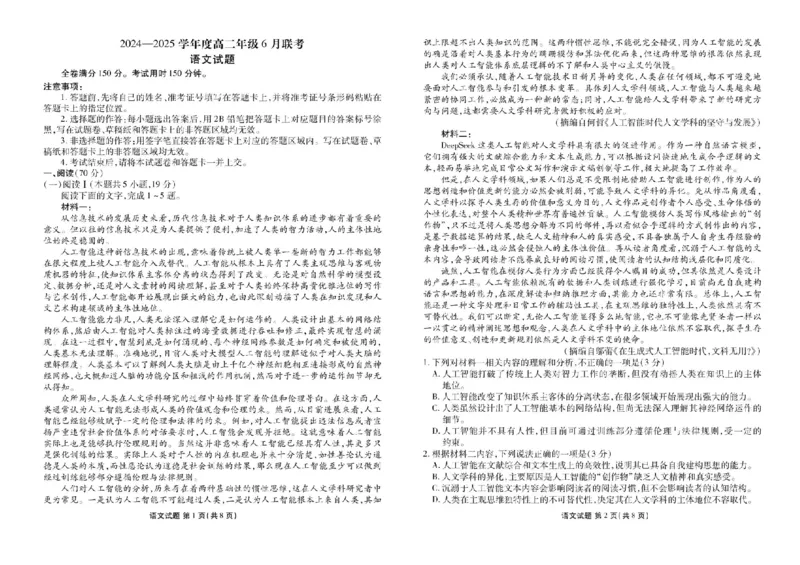 衡水金卷2024-2025学年度高二年级6月联考语文试题+答案_2025年6月_250613衡水金卷2024-2025学年度高二年级6月联考（全科）(1)