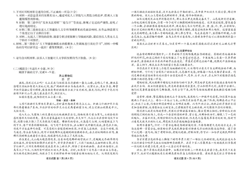 衡水金卷2024-2025学年度高二年级6月联考语文试题+答案_2025年6月_250613衡水金卷2024-2025学年度高二年级6月联考（全科）(1)
