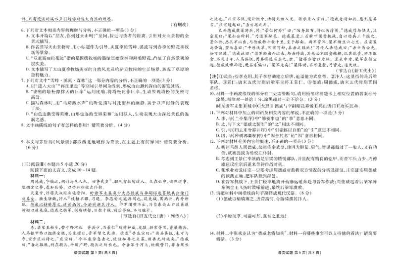 衡水金卷2024-2025学年度高二年级6月联考语文试题+答案_2025年6月_250613衡水金卷2024-2025学年度高二年级6月联考（全科）(1)