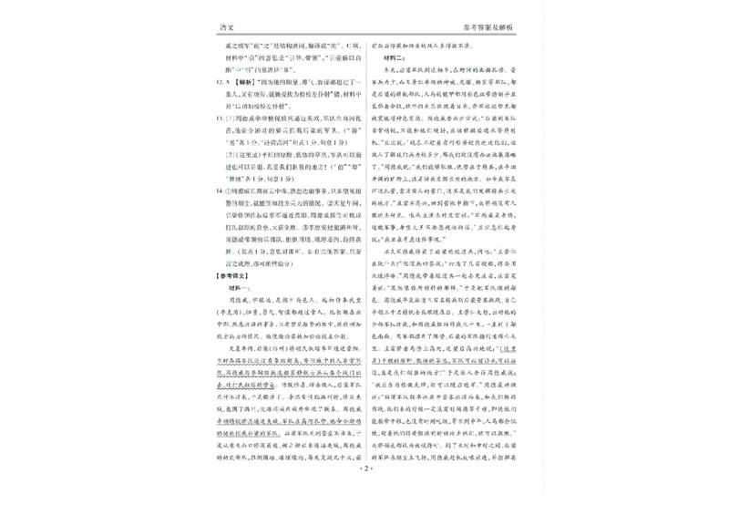 衡水金卷2024-2025学年度高二年级6月联考语文试题+答案_2025年6月_250613衡水金卷2024-2025学年度高二年级6月联考（全科）(1)