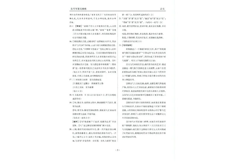 衡水金卷2024-2025学年度高二年级6月联考语文试题+答案_2025年6月_250613衡水金卷2024-2025学年度高二年级6月联考（全科）(1)