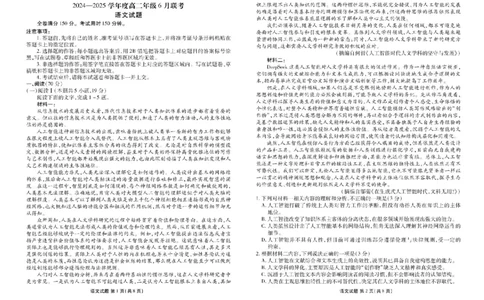 衡水金卷2024-2025学年度高二年级6月联考语文试题+答案_2025年6月_250613衡水金卷2024-2025学年度高二年级6月联考（全科）(1)