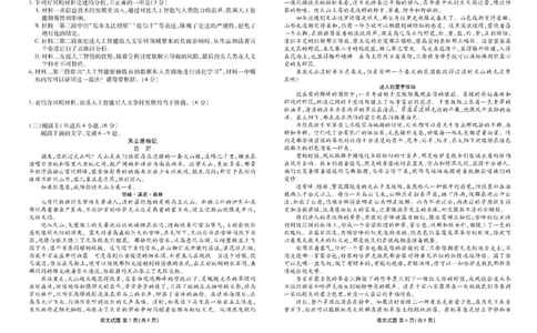 衡水金卷2024-2025学年度高二年级6月联考语文试题+答案_2025年6月_250613衡水金卷2024-2025学年度高二年级6月联考（全科）(1)