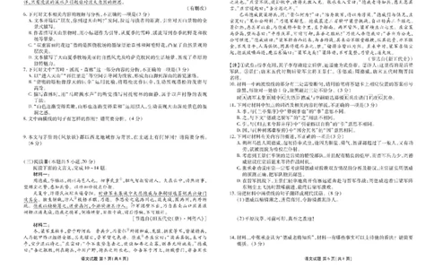 衡水金卷2024-2025学年度高二年级6月联考语文试题+答案_2025年6月_250613衡水金卷2024-2025学年度高二年级6月联考（全科）(1)