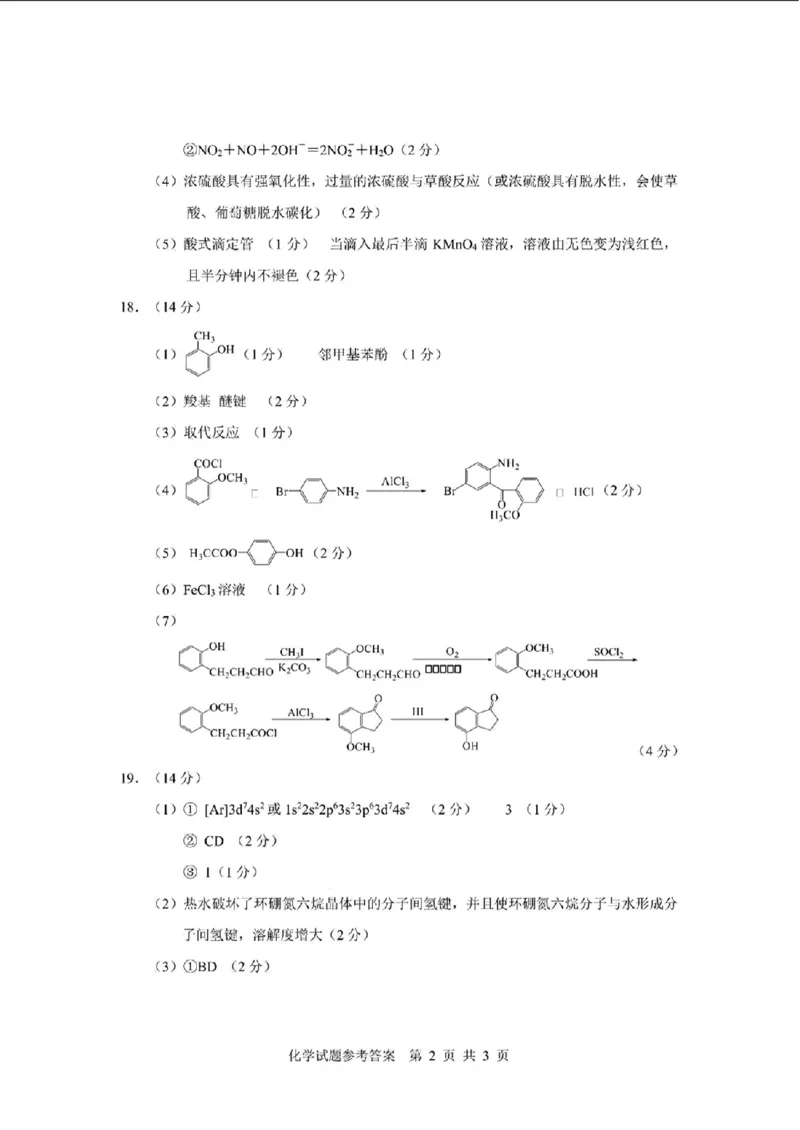 海口市2024届高三摸底考试化学答案_2024届海南省海口市高三上学期1月摸底考试（海口一模）_海南省海口市2024届高三上学期1月摸底考试（海口一模）化学