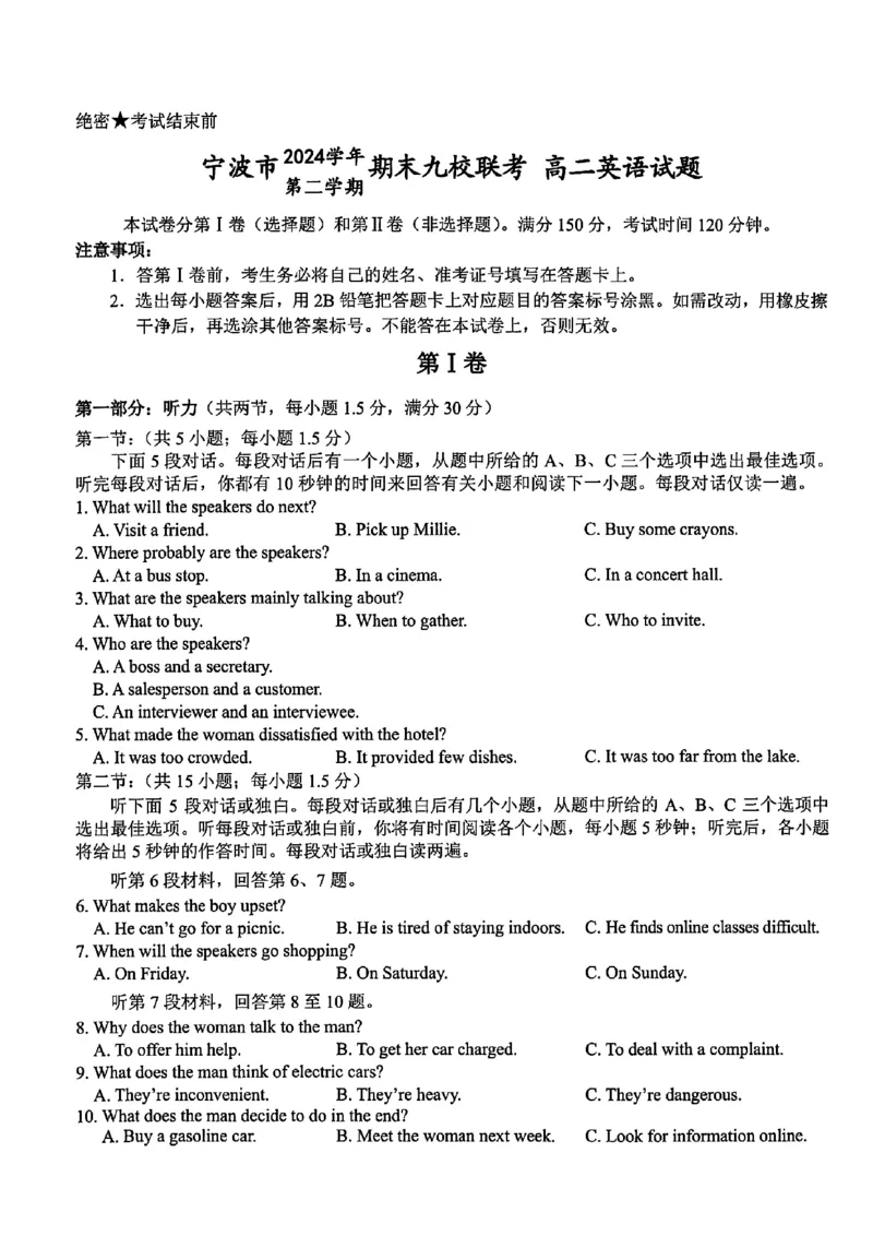 英语-浙江宁波市九校2025年高二下学期6月期末_2025年7月_250701浙江宁波市九校2025年高二下学期6月期末（全科）
